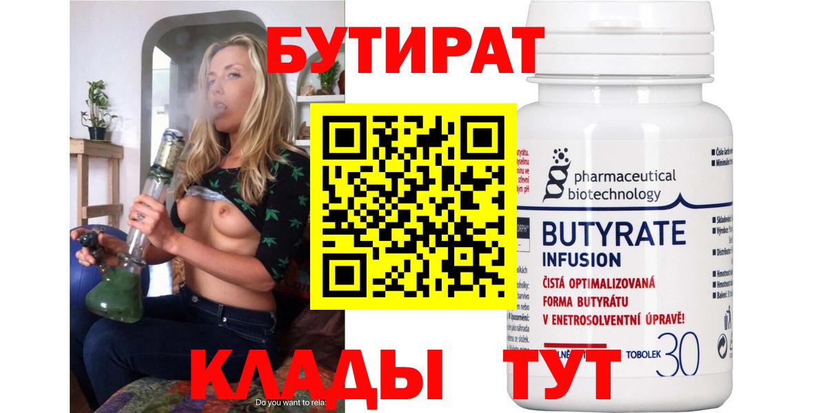 БУТИРАТ оксибутират Кинешма