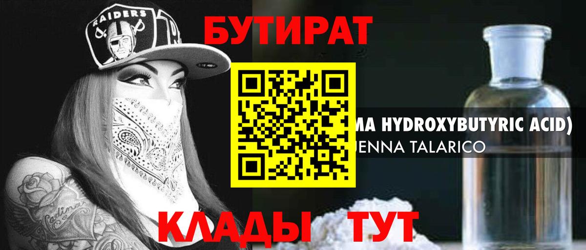 Бутират бутандиол  Вход с VPN  БУТИРАТ  Кинешма 