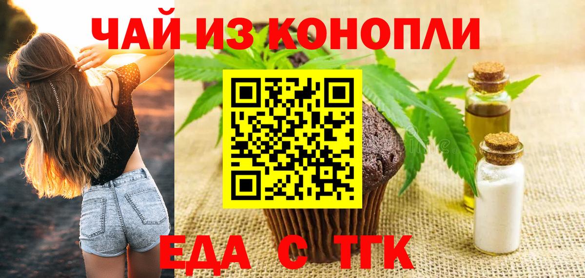 Печенье с ТГК конопля  Вход с VPN  Кинешма 