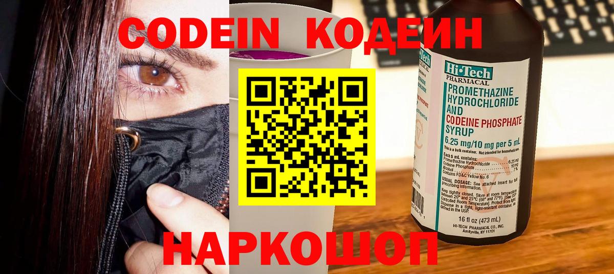 Кодеиновый сироп Lean напиток Lean (лин)  Кодеиновый сироп Lean напиток Lean (лин)  Кинешма  Вход с VPN 