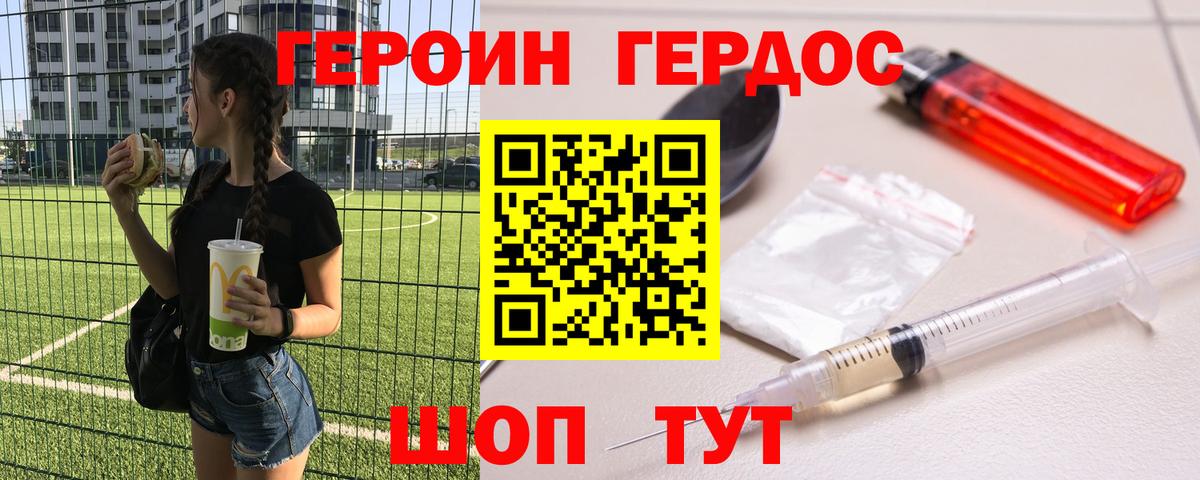 Героин  Героин гречка  Вход с VPN  Кинешма 