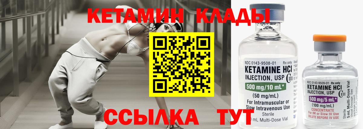 КЕТАМИН VHQ Кинешма