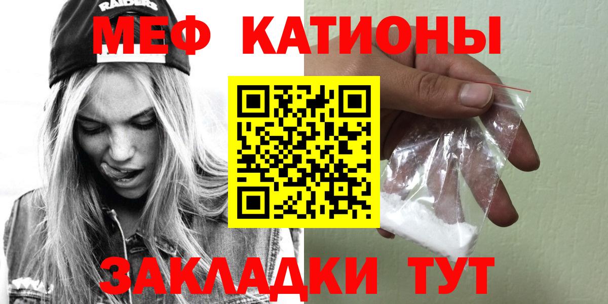 Меф мяу мяу  Кинешма